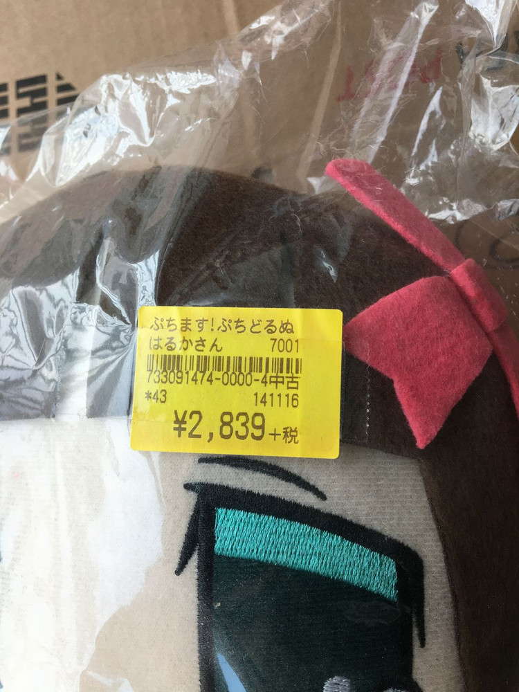 인형 푸치마스 하루카상 하루카씨 아이돌마스터 아이돌 마스터--2