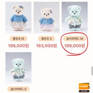 레나베어 슬리피헤드M 있어요. 판매나 피치화이트 버니로 교환원해요!