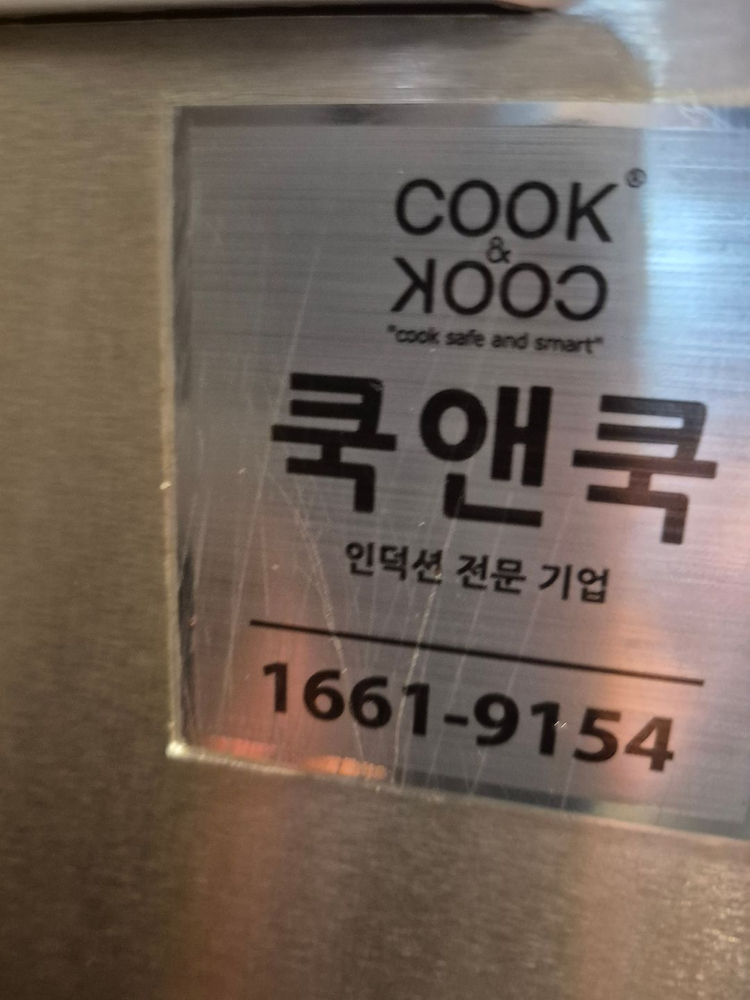 쿡앤쿡 인덕션 솥밥기 15구--2