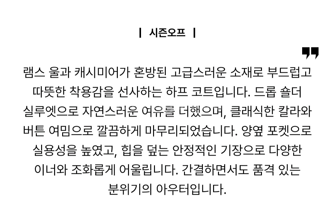 한섬 25fw신상 시스템 캐시미어 블렌드 하프코트 55--5