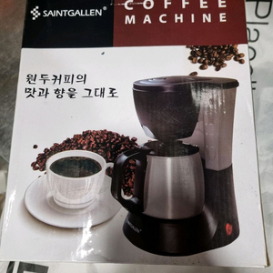 세인트갈렌 원두커피 메이커
