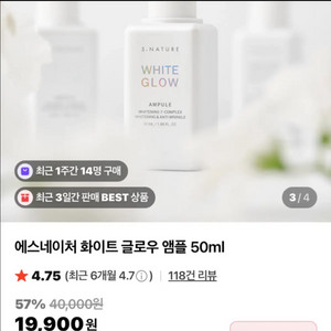 [새제품]에스네이처/화이트글로우/미백,항산화/백옥광앰플50ml