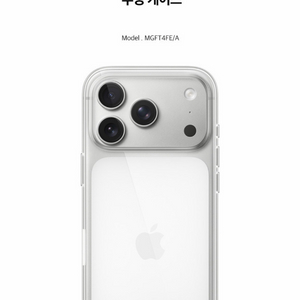 애플 아이폰 17 프로 맥세이프 정품 케이스