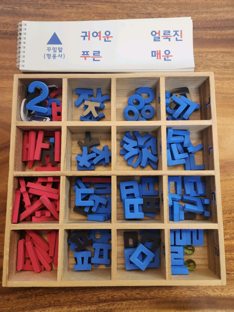 한국몬테소리 한글 교재 + 자석 교구--4