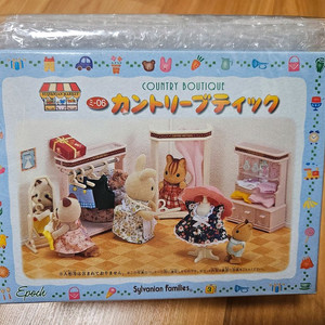 실바니안 올드 부티크 소품 세트