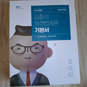 2024 공무원 기본서 새제품 택포