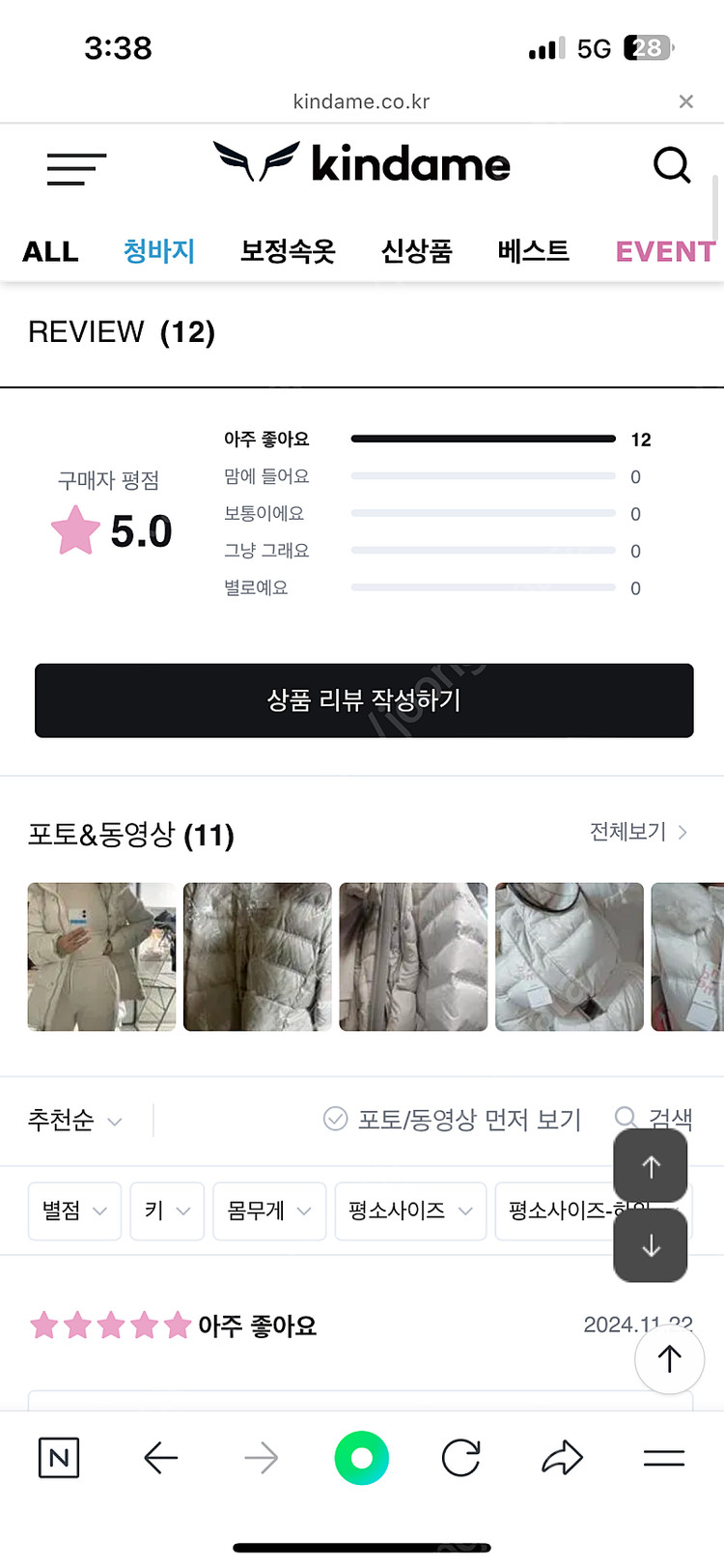 카인다미 덕다운 폭스퍼 패딩 이미지