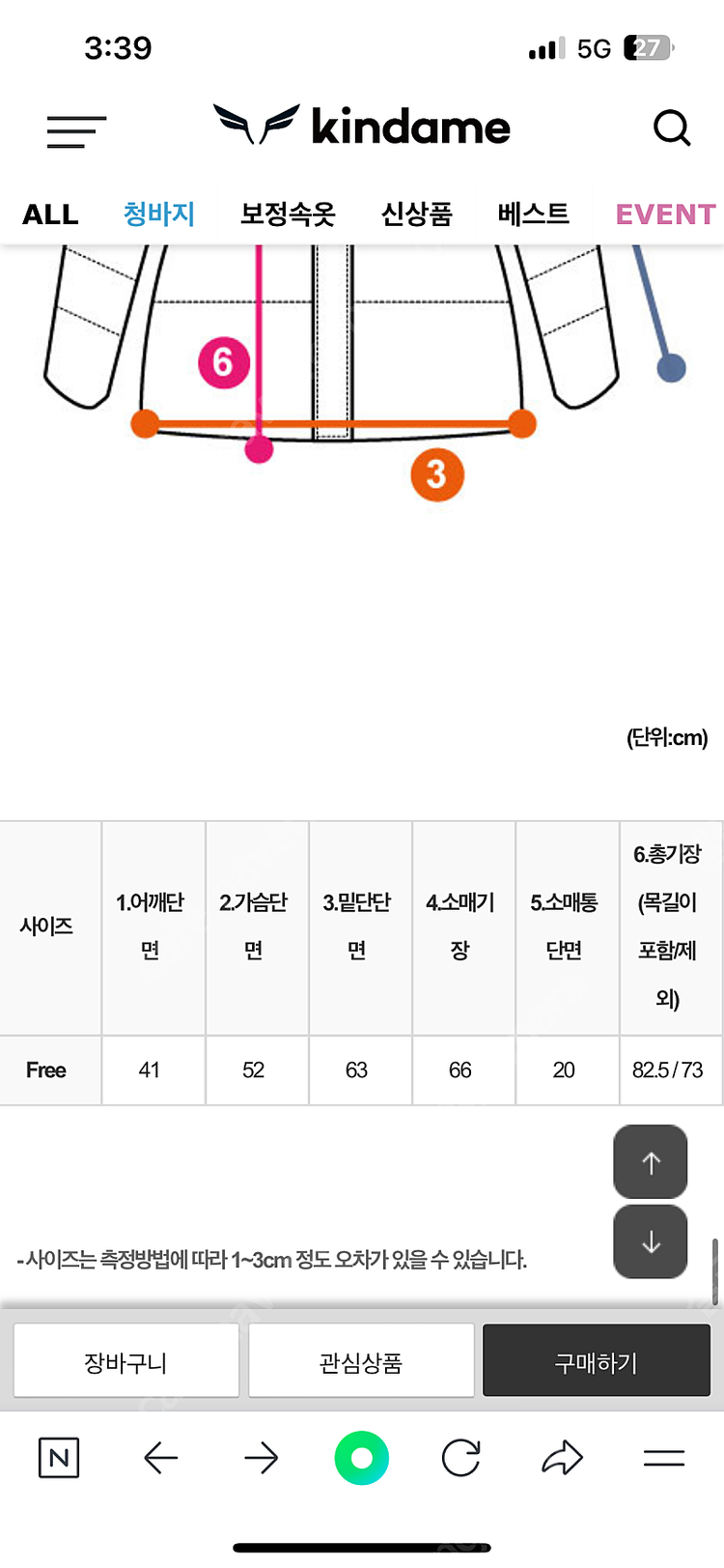 카인다미 덕다운 폭스퍼 패딩 이미지