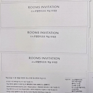 소노호텔앤리조트 객실 우대권 3장 판매합니다.