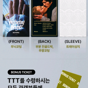 폭풍의언덕 ttt cgv 굿즈 특전