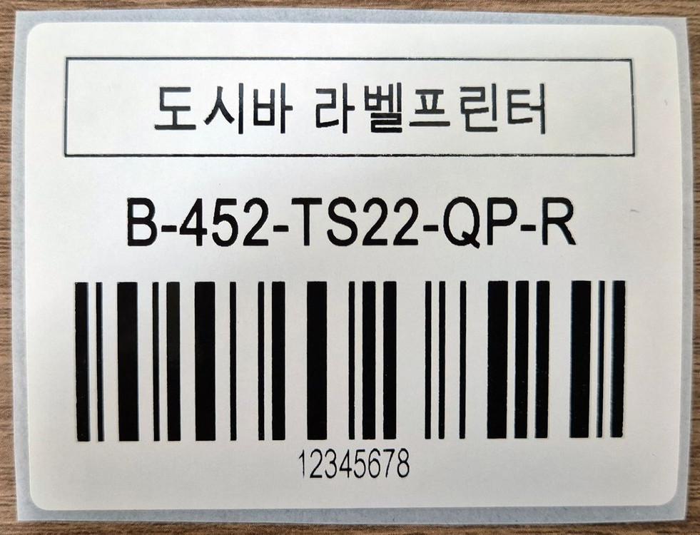 도시바 B-452-TS22 산업용 라벨 바코드 케어라벨프린터 의류라벨프린터 세탁라벨 와끼라벨 프린터/ 300dpi--5