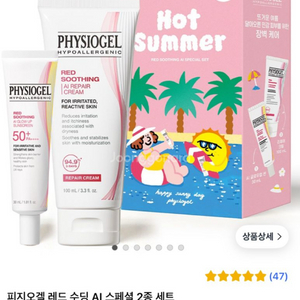 피지오겔 레드 수딩 AI 스페셜 2종 세트(새상품) 이미지