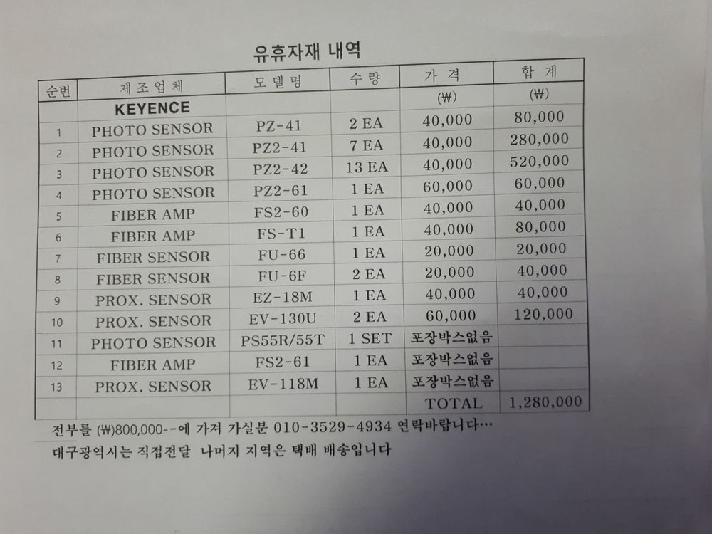 포토센서 및 화이버센서 및 근접센서 키엔스 오리지널 제품 이미지