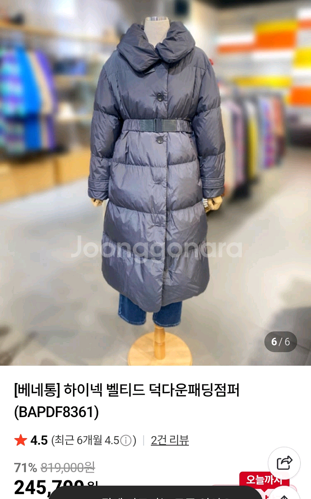 베네통 다크그레이 덕다운 상태최상 55--6