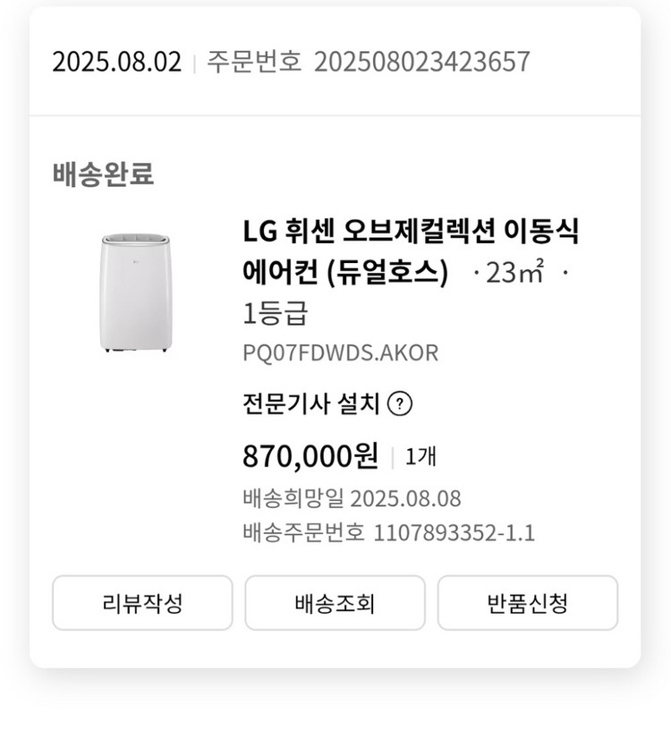 LG 이동식 에어컨 인버터 듀얼호스 PQ07FDWDS--2