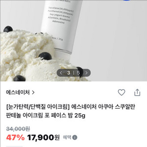 [새제품]에스네이처 리뉴얼/아쿠아 스쿠알란,판테놀/요거트 아이크림