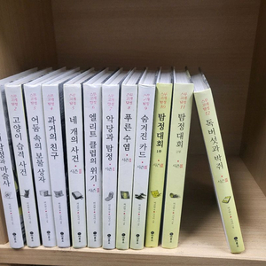 비룡소 스무고개탐정 12권