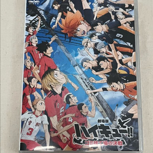 하이큐 쓰레기장의 결전 쓰결전 DVD