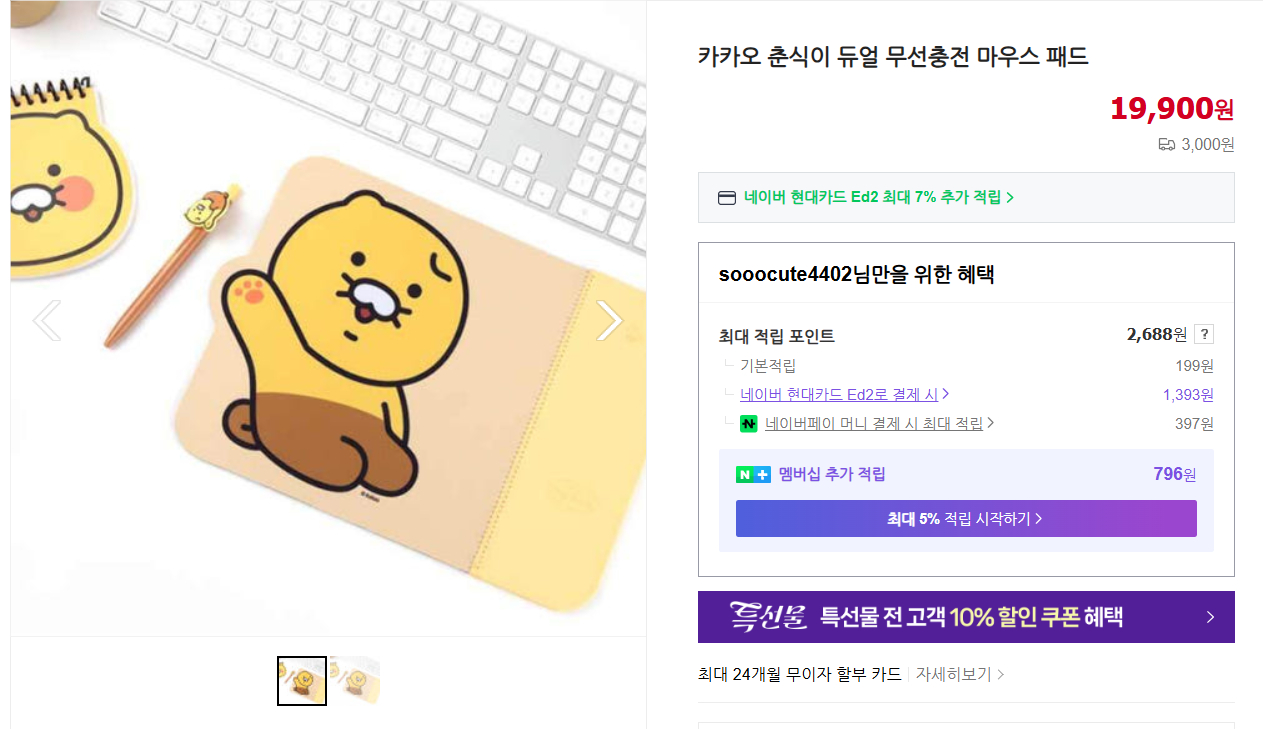 카카오 춘식이 듀얼 무선충전 마우스 패드--0