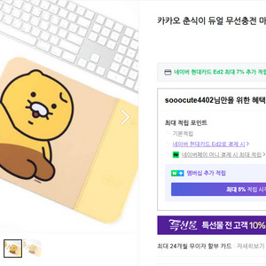 카카오 춘식이 듀얼 무선충전 마우스 패드