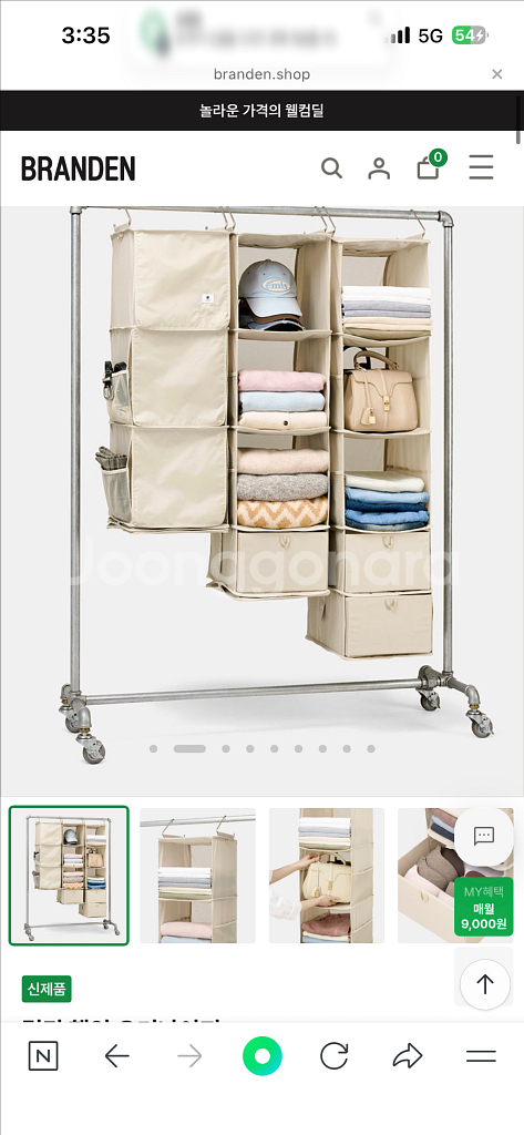 브랜든 행잉 멀티오거나이저--1