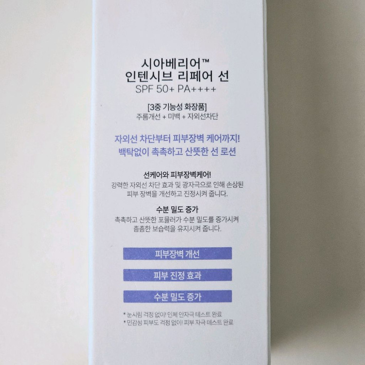 새상품) 셀더마 시아베리어 인텐시브 리페어 선 크림--1