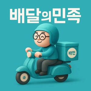 배민 10만원 상품권 (26년 2월까지)