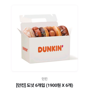 던킨도넛츠 6개입(11,400원) 판매합니다.