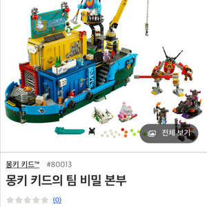 레고 몽키키드 80013, 80024, 80049 미개봉 판매