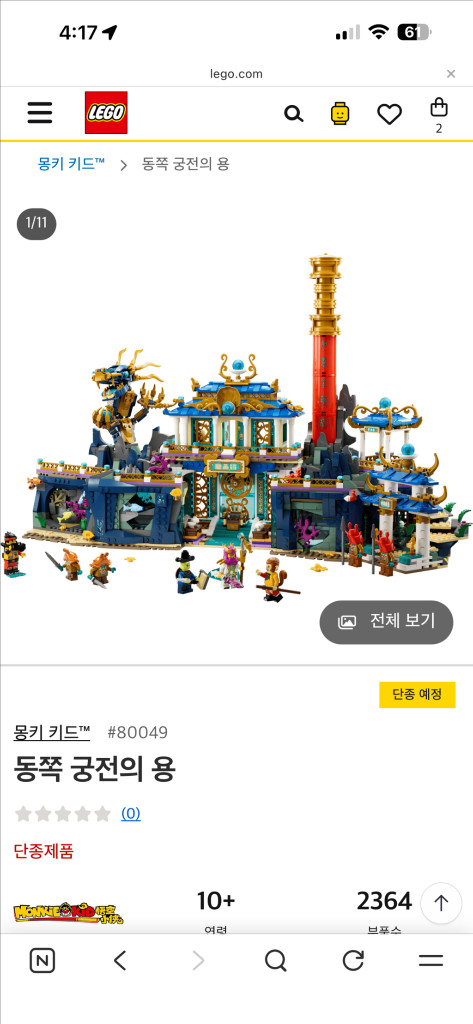 레고 몽키키드 80013, 80024, 80049 미개봉 판매--2