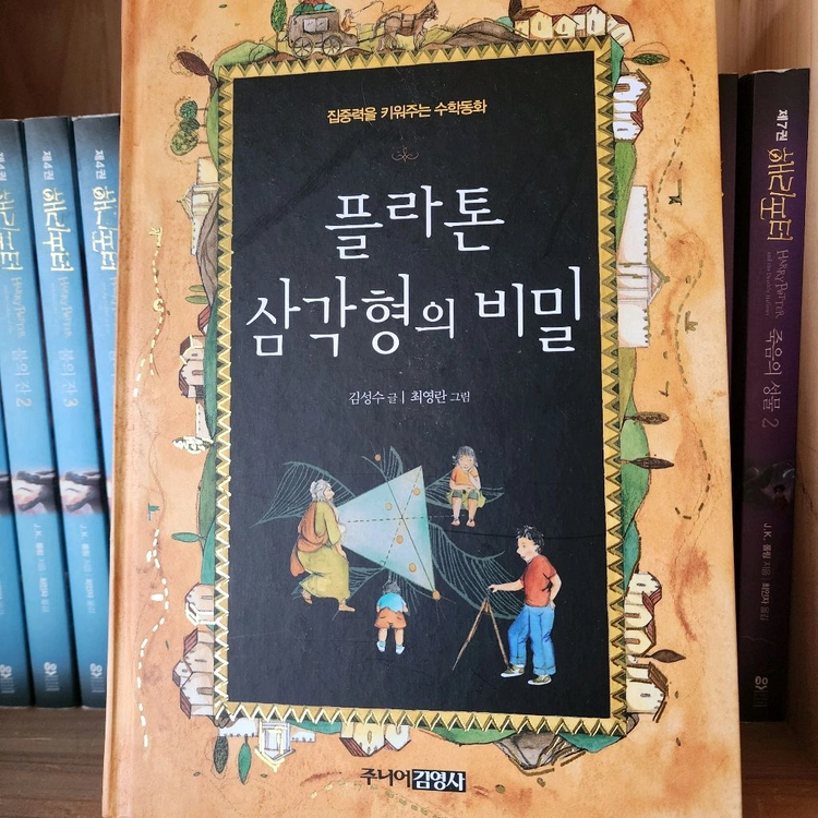 수학동화 (3-6학년) 6권 (택포) 이미지