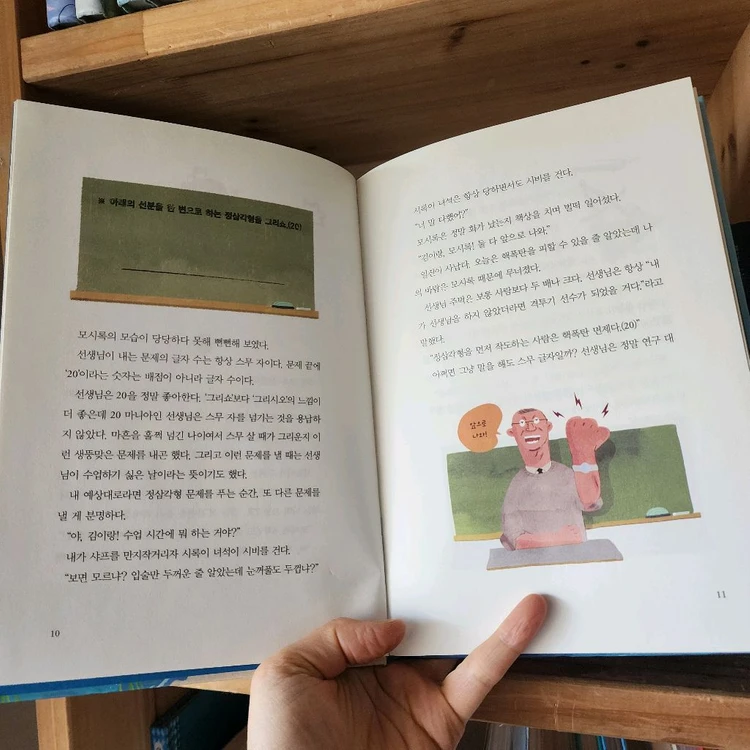 수학동화 (3-6학년) 6권 (택포) 이미지