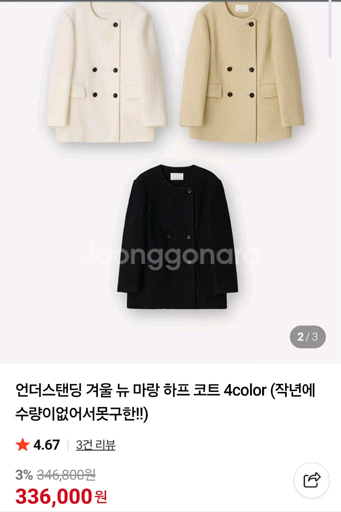 언더스탠딩 뉴 마랑 하프코트 겨울코트 (베이지)--1