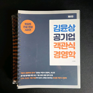 김윤상 객관식 경영학
