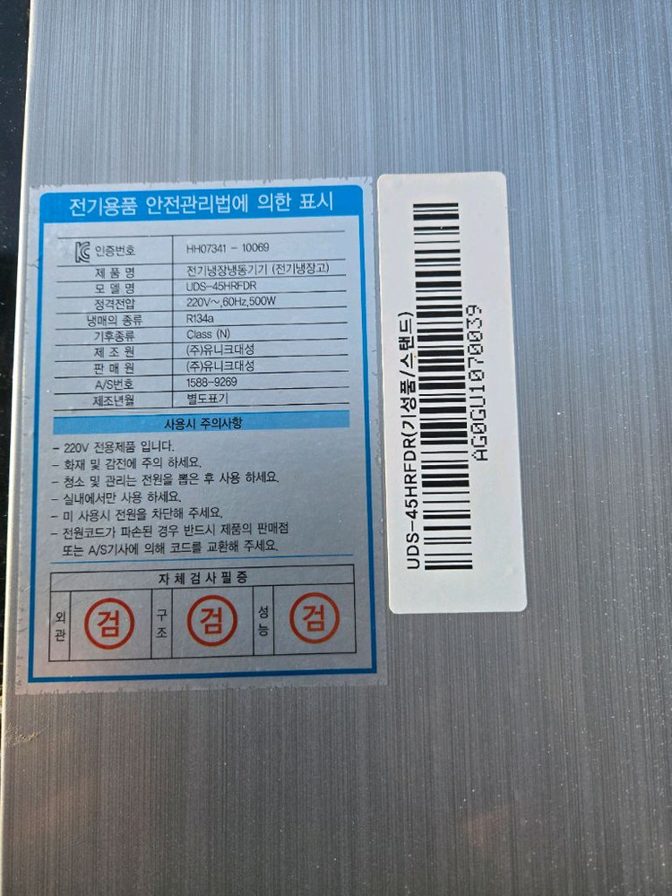 유니크대성 업소용 냉동·냉장고 45박스 / 정상작동(전북남원)--3