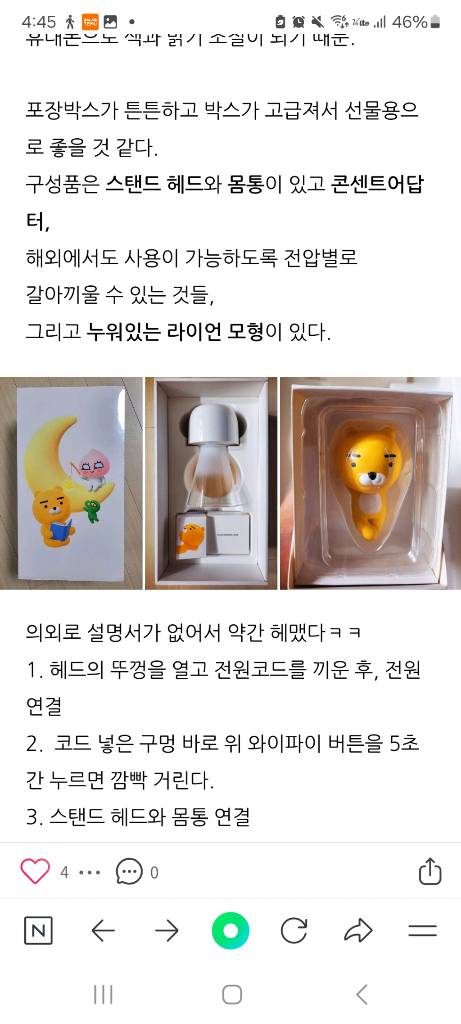 카카오프렌즈 홈 스마트 램프 미개봉 판매--2