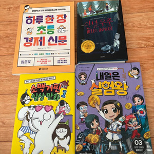 인기초등도서, 학습만화 4권