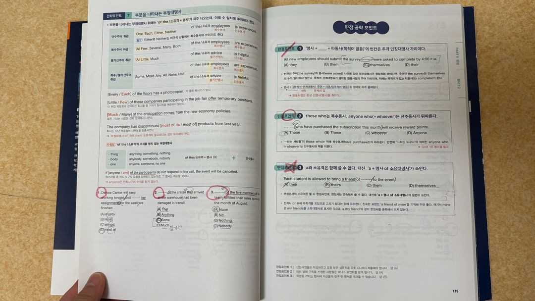 토익 단기공략 ets 850+ 판매합니다 이미지