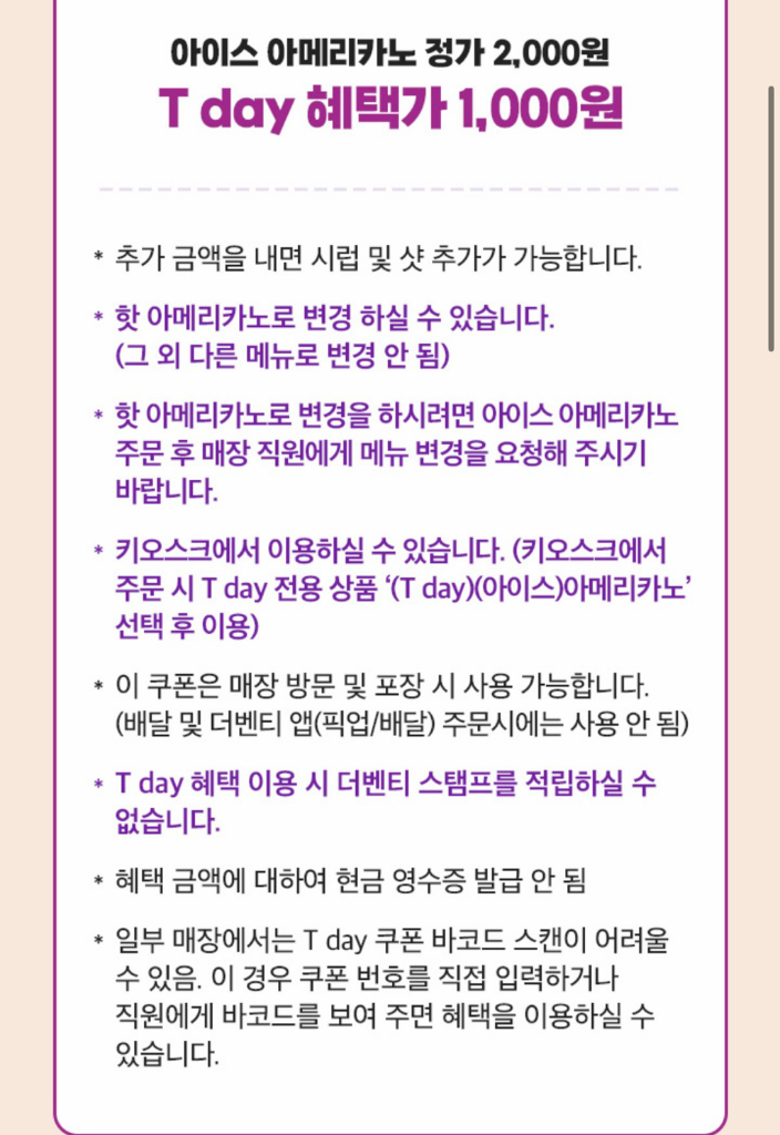 더벤티 아이스 아메리카노 반값 50% 할인쿠폰 100원--1