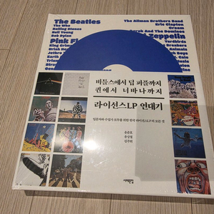 라이선스LP 연대기등 판매합니다
