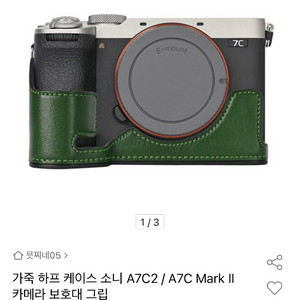 소니 a7c2 카메라 가죽 케이스 이미지