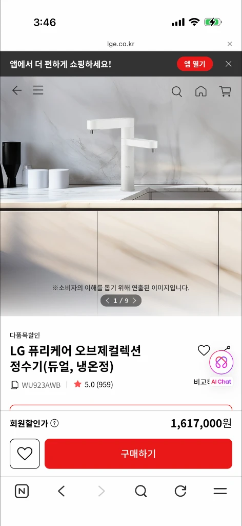 오브제컬렉션 정수기 이미지