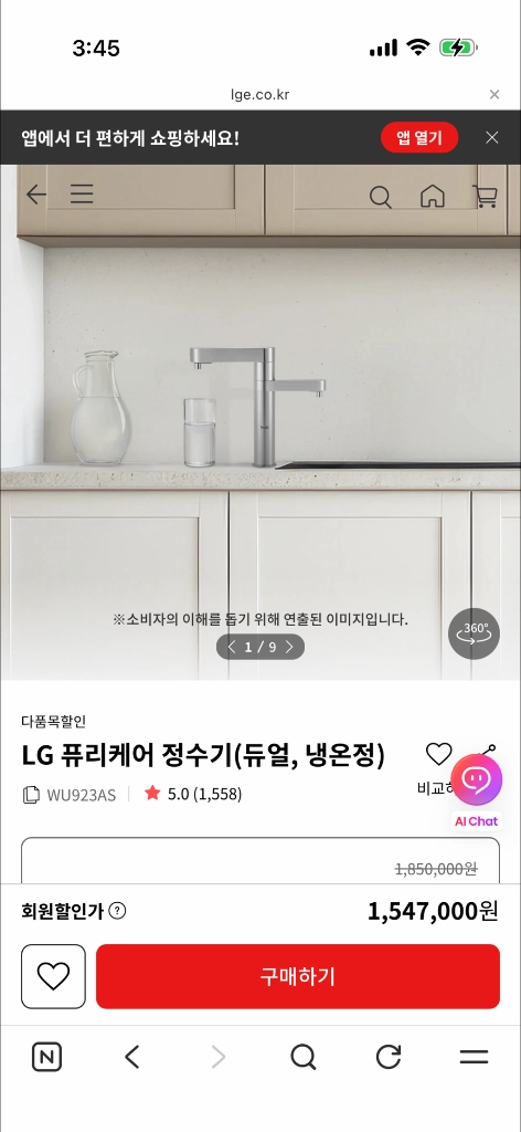 오브제컬렉션 정수기 이미지