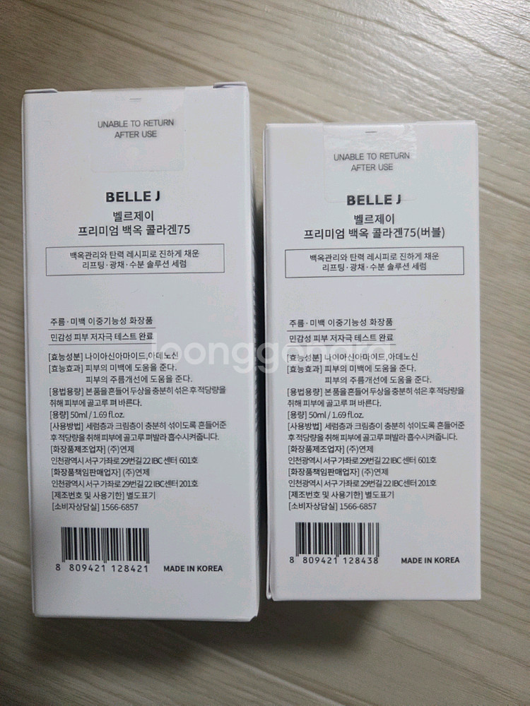 벨르제이 백옥 콜라겐 2개--1