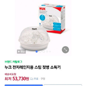 누크 전자레인지 스팀 젖병 소독기