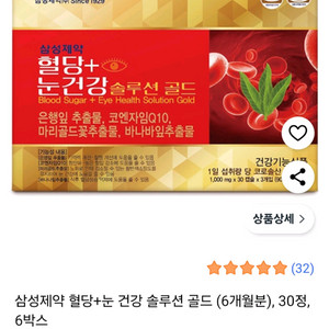 삼성제약 혈당+눈 건강 솔루션 골드 5개월분(미개봉) 판매합니다.