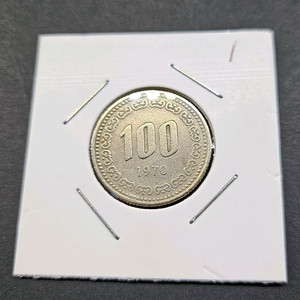 1970년 한국은행 100원 동전