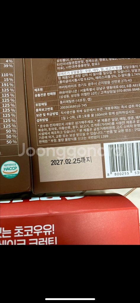 크런틴 초코 3박스 팝니다(일괄)--1