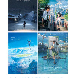 신카이마코토 감독 기획전 4종 포스터 롯데시네마 포스터 굿즈 특전