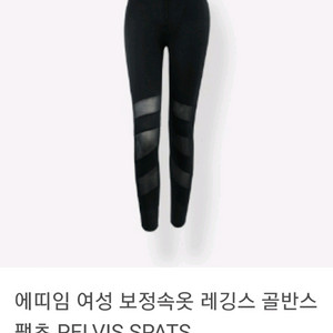 에띠임골반 스팻츠 30000 이미지